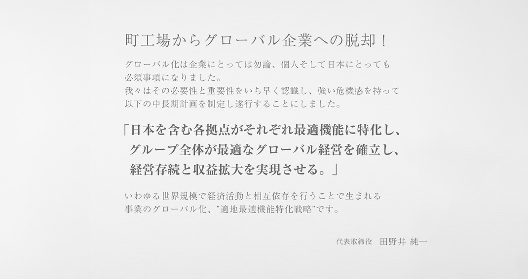 技術力のこと、会社のこと、そして未来のこと。