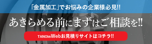 お見積りサイト